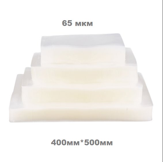 Пакет вакуумный 400*500 PET/PE 65мкм (200/600/800)