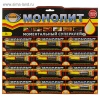 Клей  АВИОРА  Монолит  3 г ( 12/288)