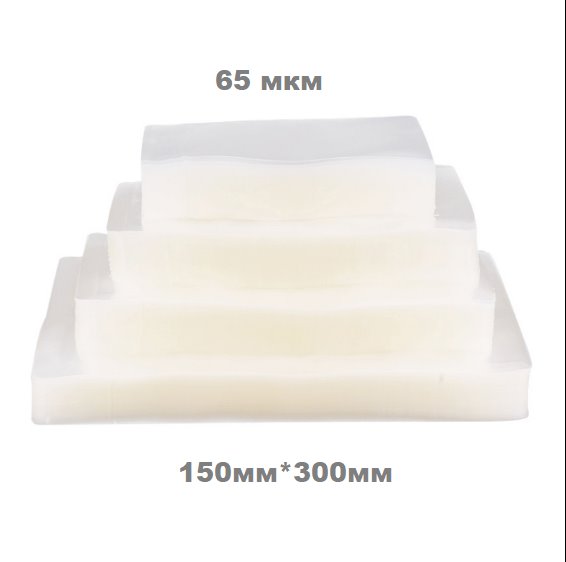 Пакет вакуумный 150*300 PET/PE 65мкм  (200/3000)